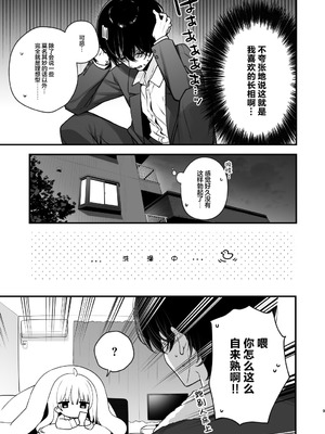 [ぷちめいぷる (ひさぎ)] 生ハメ希望♡自称天使のみうちゃん｜希望无套的自称天使小美羽 [白杨汉化组] [DL版]_09_vmvd