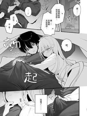 [ぷちめいぷる (ひさぎ)] 生ハメ希望♡自称天使のみうちゃん｜希望无套的自称天使小美羽 [白杨汉化组] [DL版]_11_yysj