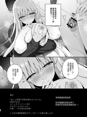 [ぷちめいぷる (ひさぎ)] 生ハメ希望♡自称天使のみうちゃん｜希望无套的自称天使小美羽 [白杨汉化组] [DL版]_36_xjjw