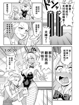 [ヒツマブシ] ダブルアップチャレンジ! [廉价汉化组]_06_dash