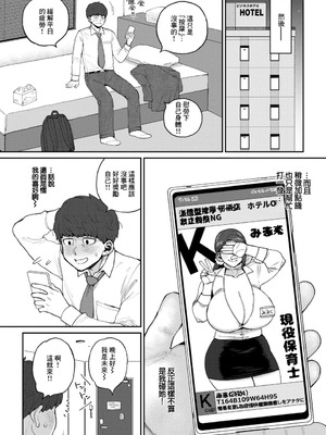 [室永叉焼] みく先生とのお約束 [中国翻訳]_03_omqb