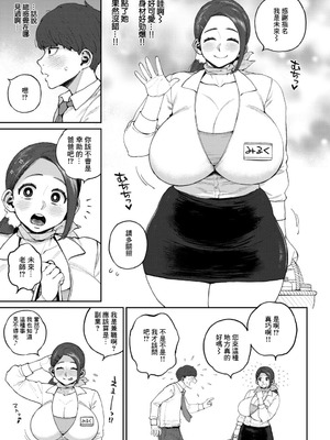 [室永叉焼] みく先生とのお約束 [中国翻訳]_04_vtrl