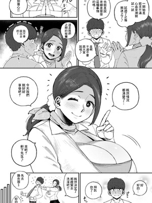 [室永叉焼] みく先生とのお約束 [中国翻訳]_05_ophn
