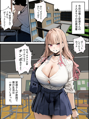 [たまごやき] 彼氏と喧嘩するたびに僕のチンポでオナニーするギャル_002