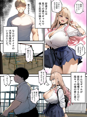 [たまごやき] 彼氏と喧嘩するたびに僕のチンポでオナニーするギャル_003