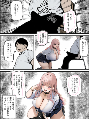 [たまごやき] 彼氏と喧嘩するたびに僕のチンポでオナニーするギャル_029