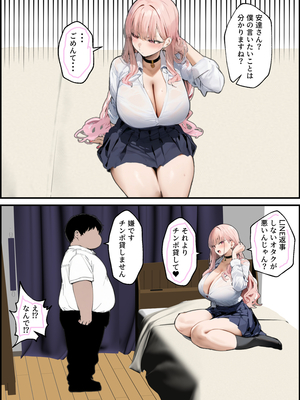 [たまごやき] 彼氏と喧嘩するたびに僕のチンポでオナニーするギャル_036