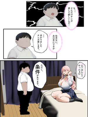 [たまごやき] 彼氏と喧嘩するたびに僕のチンポでオナニーするギャル_038