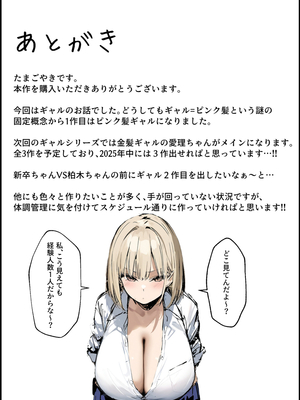 [たまごやき] 彼氏と喧嘩するたびに僕のチンポでオナニーするギャル_094