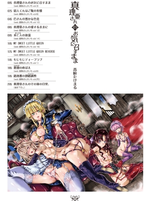 (成年コミック) [高崎たけまる] 真理亜さんのお気に召すまま [DL版] [Sakura机翻汉化]_004