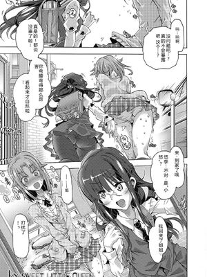 (成年コミック) [高崎たけまる] 真理亜さんのお気に召すまま [DL版] [Sakura机翻汉化]_105