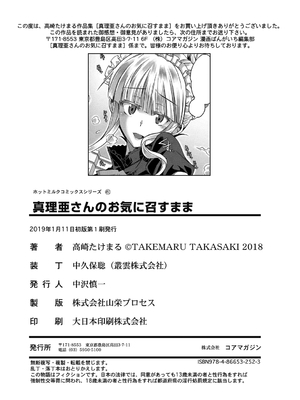 (成年コミック) [高崎たけまる] 真理亜さんのお気に召すまま [DL版] [Sakura机翻汉化]_212