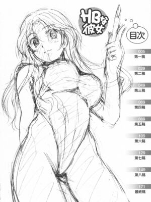 [Bell's] HBな彼女 [Sakura机翻汉化]_0005