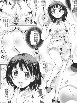 [Bell's] HBな彼女 [Sakura机翻汉化]_0014