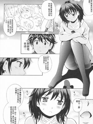 [Bell's] HBな彼女 [Sakura机翻汉化]_0016