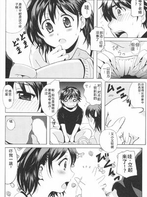 [Bell's] HBな彼女 [Sakura机翻汉化]_0018