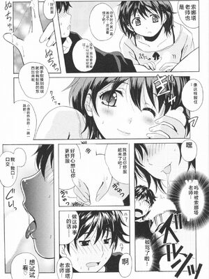 [Bell's] HBな彼女 [Sakura机翻汉化]_0019