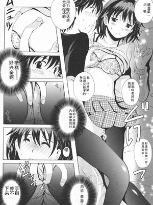 [Bell's] HBな彼女 [Sakura机翻汉化]_0022