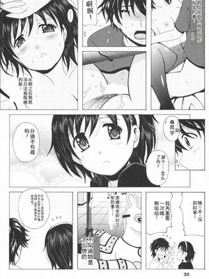 [Bell's] HBな彼女 [Sakura机翻汉化]_0031