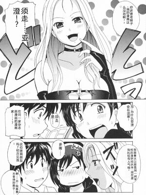 [Bell's] HBな彼女 [Sakura机翻汉化]_0033