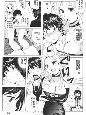 [Bell's] HBな彼女 [Sakura机翻汉化]_0034