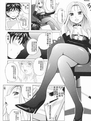 [Bell's] HBな彼女 [Sakura机翻汉化]_0036