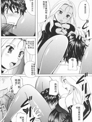 [Bell's] HBな彼女 [Sakura机翻汉化]_0041