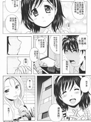 [Bell's] HBな彼女 [Sakura机翻汉化]_0049