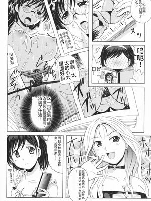 [Bell's] HBな彼女 [Sakura机翻汉化]_0052