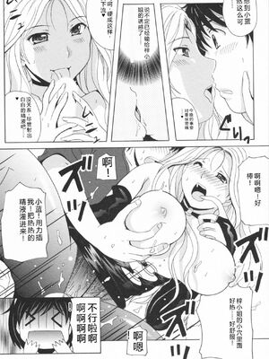 [Bell's] HBな彼女 [Sakura机翻汉化]_0053