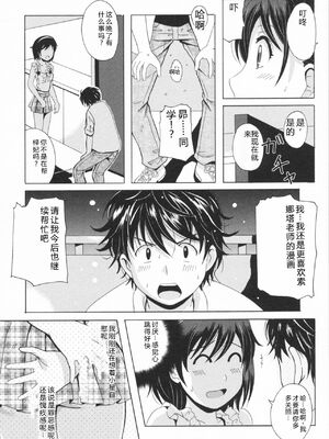 [Bell's] HBな彼女 [Sakura机翻汉化]_0061