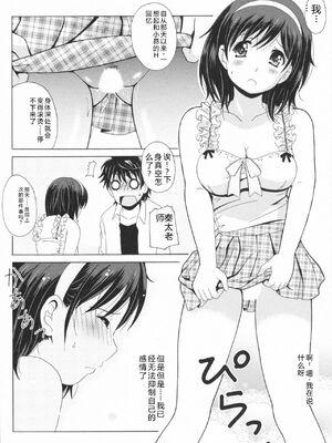 [Bell's] HBな彼女 [Sakura机翻汉化]_0063