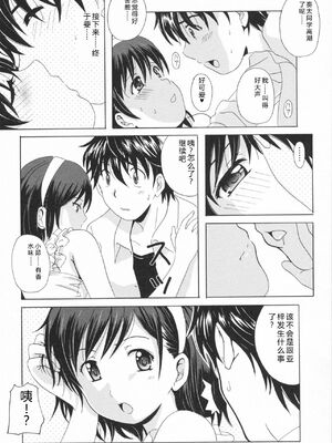 [Bell's] HBな彼女 [Sakura机翻汉化]_0069