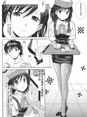 [Bell's] HBな彼女 [Sakura机翻汉化]_0071