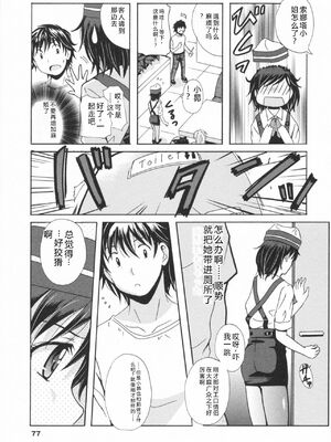 [Bell's] HBな彼女 [Sakura机翻汉化]_0078