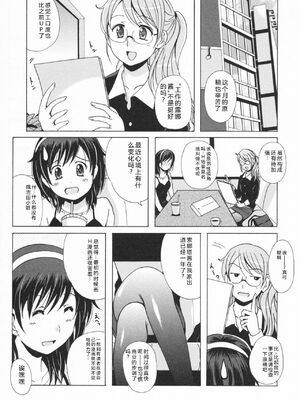 [Bell's] HBな彼女 [Sakura机翻汉化]_0090