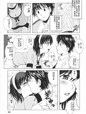 [Bell's] HBな彼女 [Sakura机翻汉化]_0094