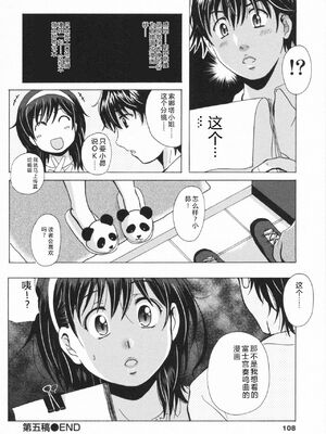 [Bell's] HBな彼女 [Sakura机翻汉化]_0109