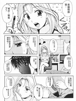 [Bell's] HBな彼女 [Sakura机翻汉化]_0110