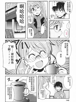 [Bell's] HBな彼女 [Sakura机翻汉化]_0141