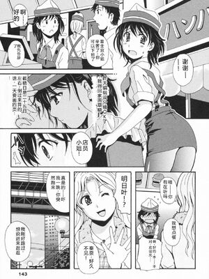 [Bell's] HBな彼女 [Sakura机翻汉化]_0144