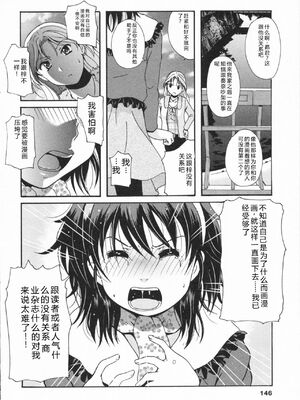 [Bell's] HBな彼女 [Sakura机翻汉化]_0147