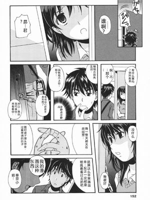 [Bell's] HBな彼女 [Sakura机翻汉化]_0153