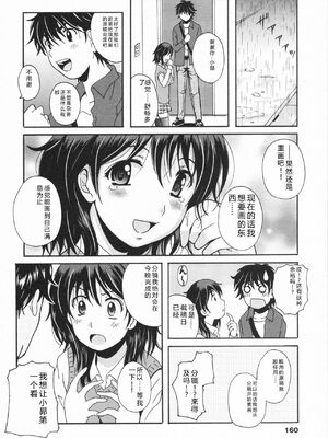 [Bell's] HBな彼女 [Sakura机翻汉化]_0161