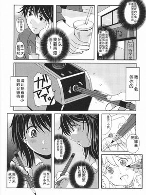 [Bell's] HBな彼女 [Sakura机翻汉化]_0162