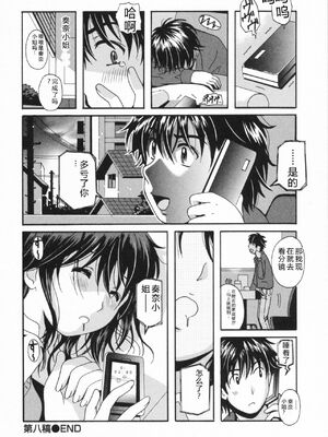 [Bell's] HBな彼女 [Sakura机翻汉化]_0171