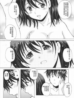 [Bell's] HBな彼女 [Sakura机翻汉化]_0186