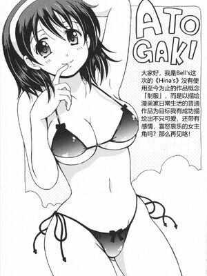 [Bell's] HBな彼女 [Sakura机翻汉化]_0194