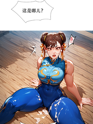 [xinye101]对雌2 春丽篇（上）_06