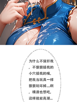 [xinye101]对雌2 春丽篇（上）_10